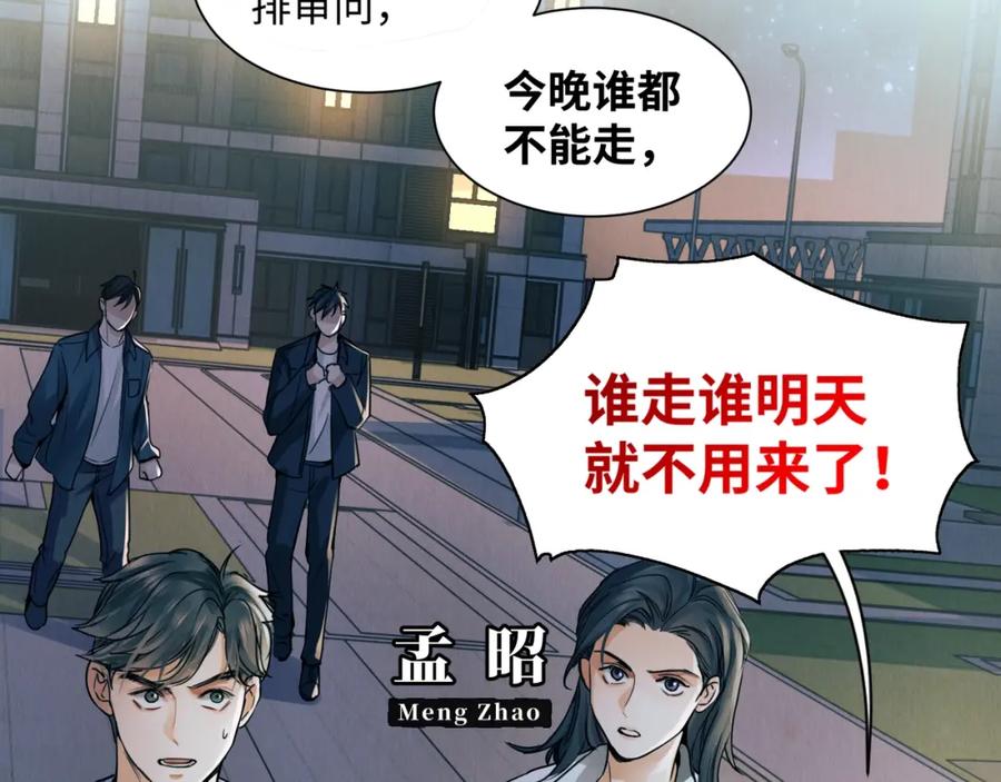 《破云2：吞海》第1话 狭路相逢 第122页