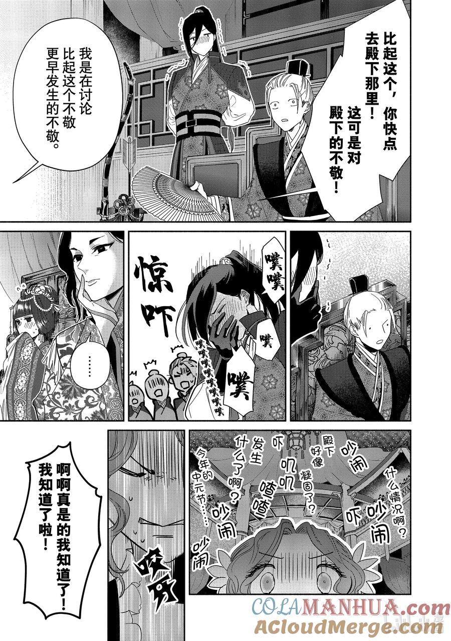 《虽然我是不完美恶女 ～雏宫蝶鼠替换传～》8 第8话 第33页