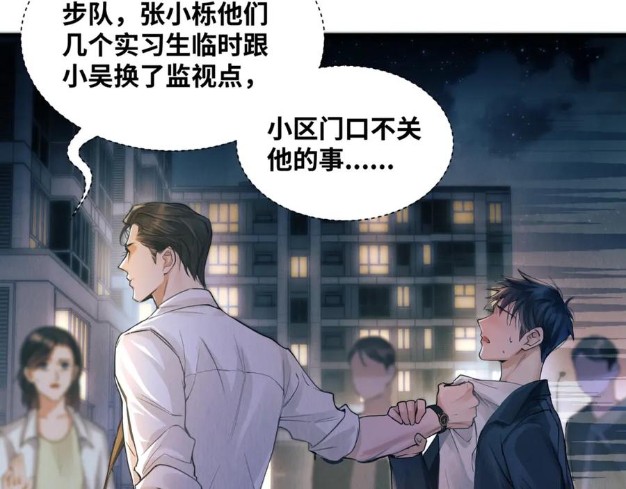 《破云2：吞海》第1话 狭路相逢 第99页
