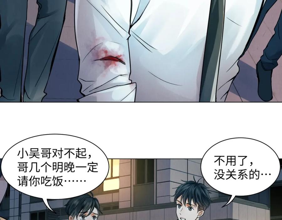 《破云2：吞海》第1话 狭路相逢 第124页