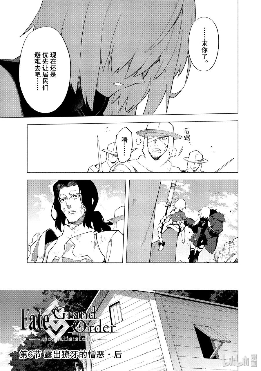 Fate_Grand Order -mortalis：stella- 6-2 露出獠牙的憎恶·后 第2页