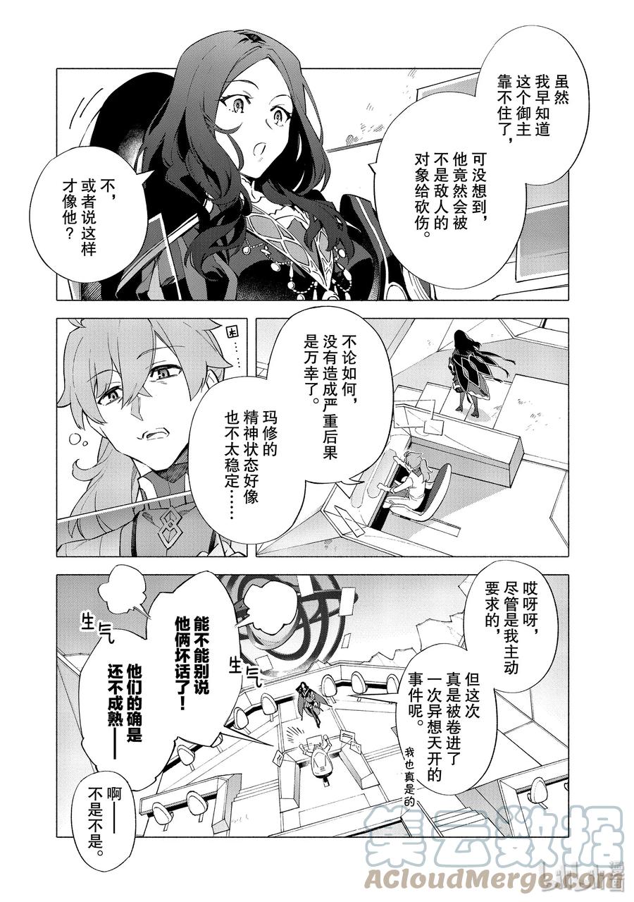 Fate_Grand Order -mortalis：stella- 6-2 露出獠牙的憎恶·后 第9页