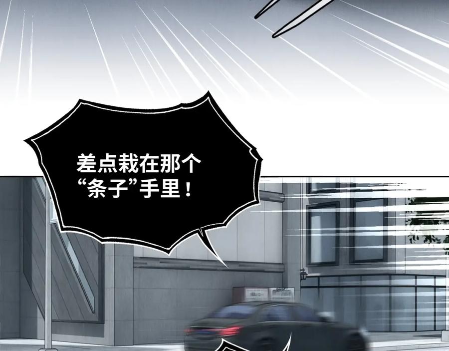 《破云2：吞海》第1话 狭路相逢 第11页