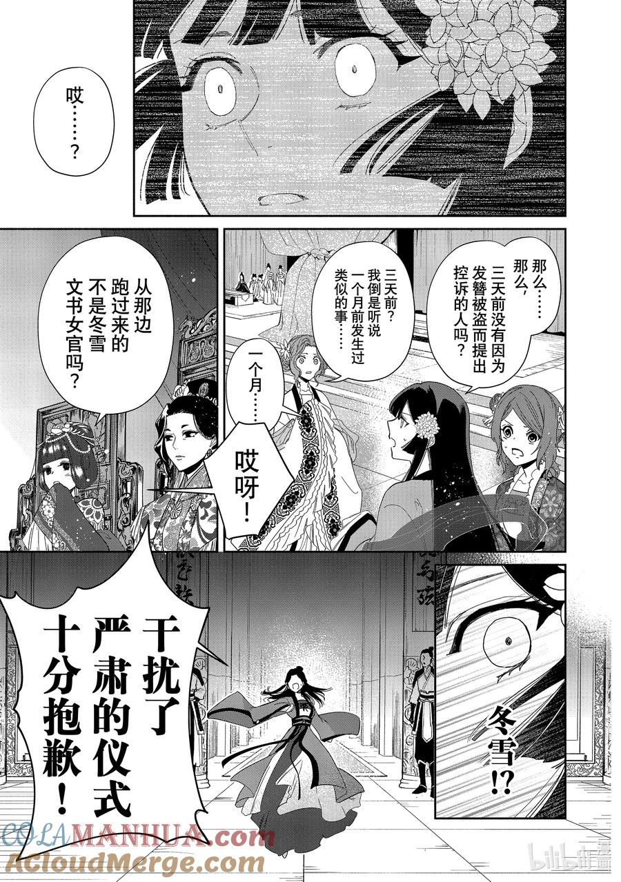 《虽然我是不完美恶女 ～雏宫蝶鼠替换传～》8 第8话 第35页
