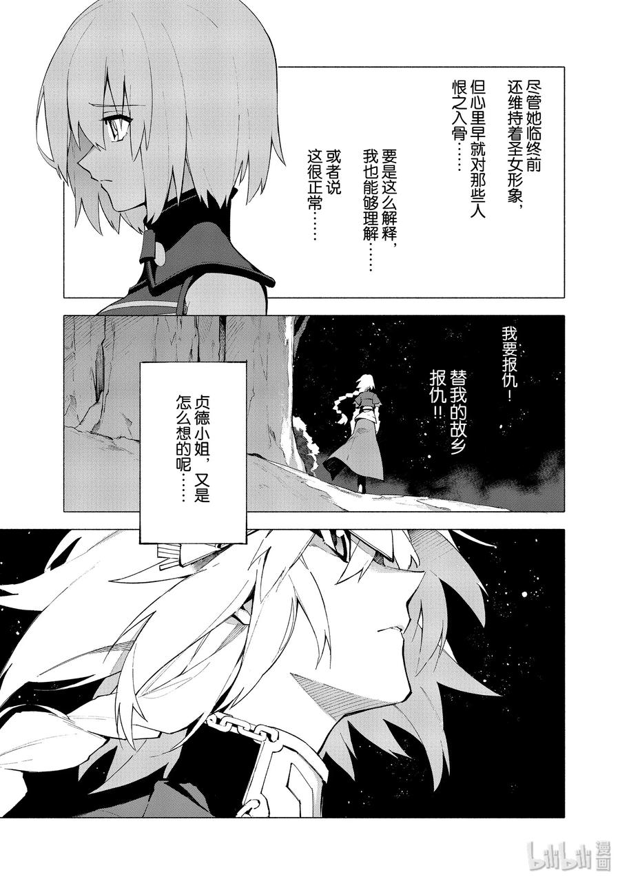 Fate_Grand Order -mortalis：stella- 6-2 露出獠牙的憎恶·后 第8页