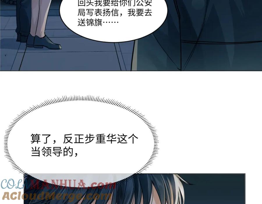 《破云2：吞海》第1话 狭路相逢 第133页