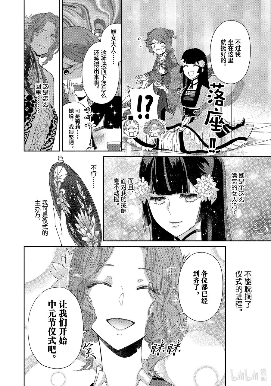 《虽然我是不完美恶女 ～雏宫蝶鼠替换传～》8 第8话 第10页