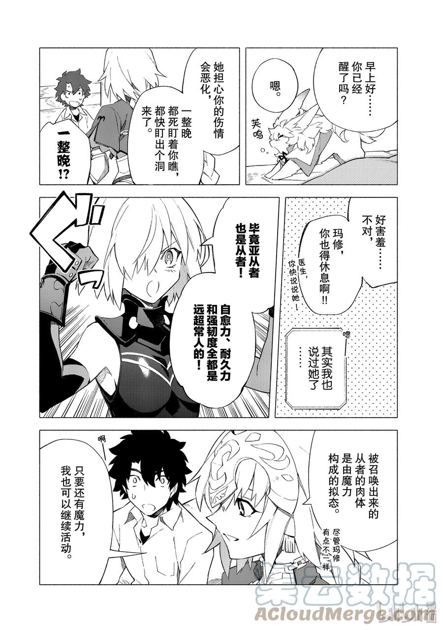 Fate_Grand Order -mortalis：stella- 6-2 露出獠牙的憎恶·后 第11页