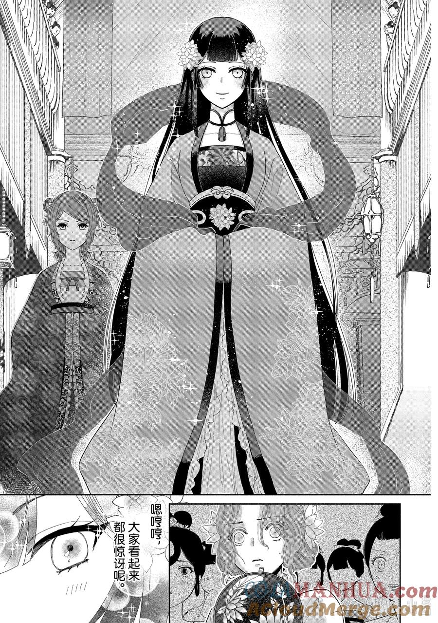 《虽然我是不完美恶女 ～雏宫蝶鼠替换传～》8 第8话 第7页