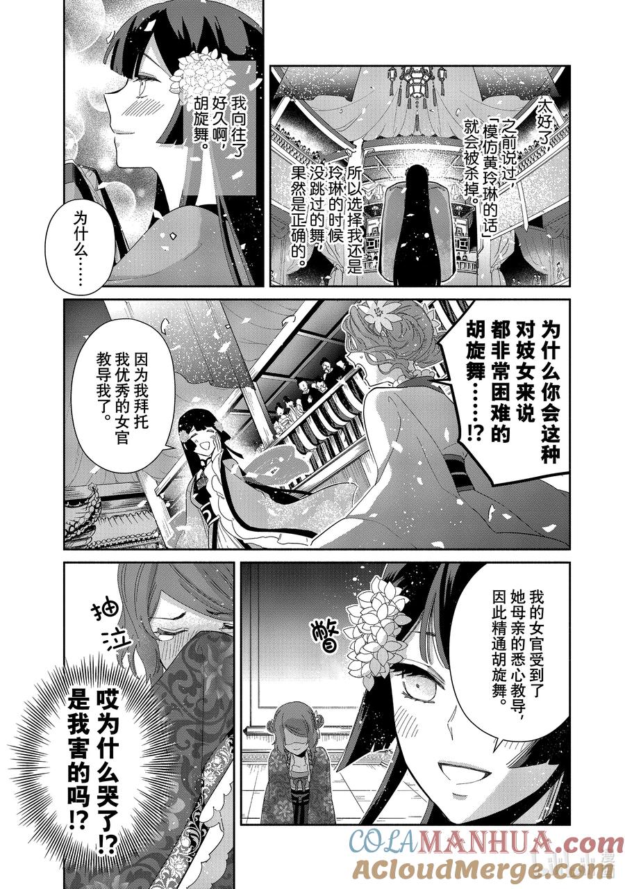 《虽然我是不完美恶女 ～雏宫蝶鼠替换传～》8 第8话 第29页