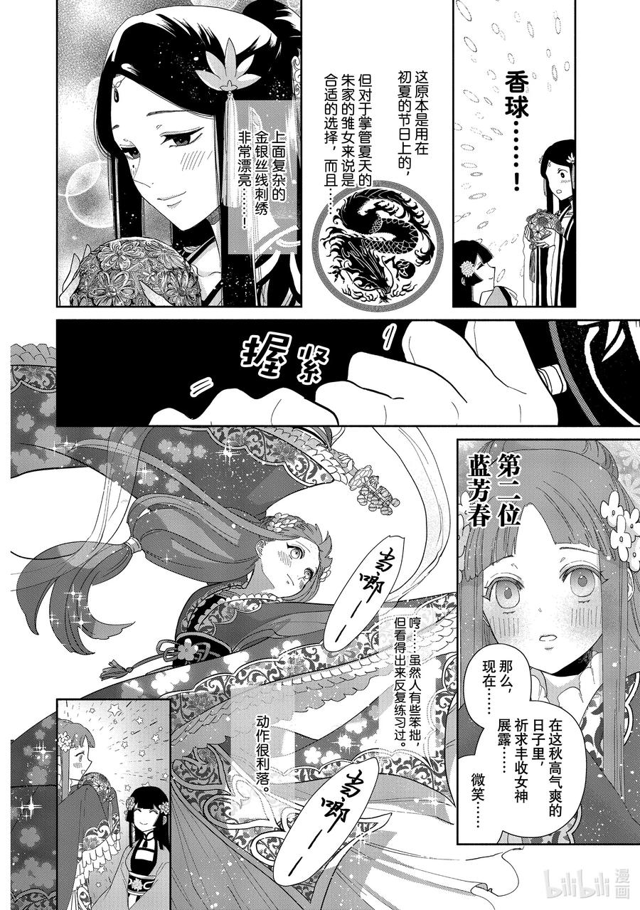 《虽然我是不完美恶女 ～雏宫蝶鼠替换传～》8 第8话 第12页