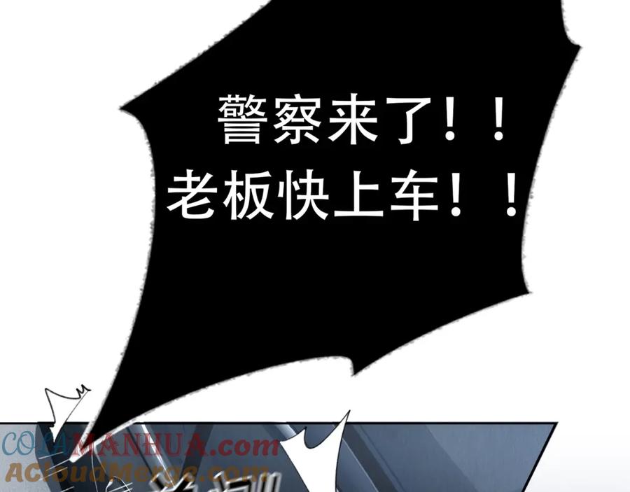 《破云2：吞海》第1话 狭路相逢 第9页