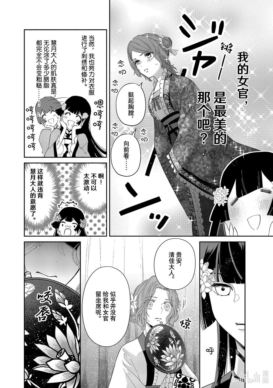 《虽然我是不完美恶女 ～雏宫蝶鼠替换传～》8 第8话 第8页