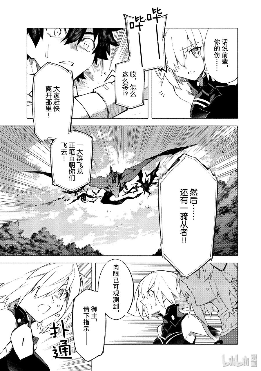 Fate_Grand Order -mortalis：stella- 6-2 露出獠牙的憎恶·后 第12页