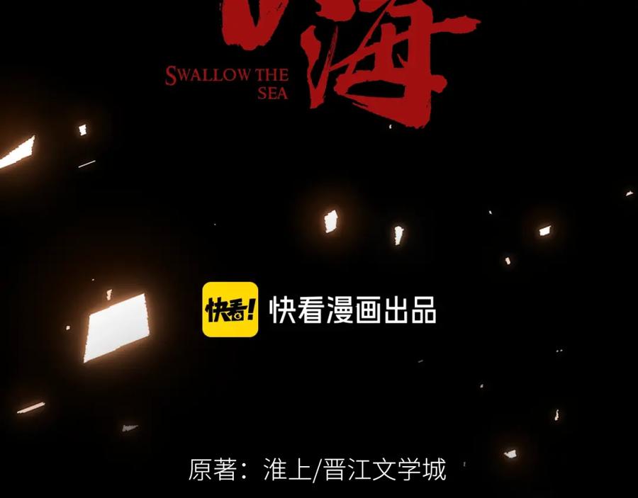《破云2：吞海》第1话 狭路相逢 第3页