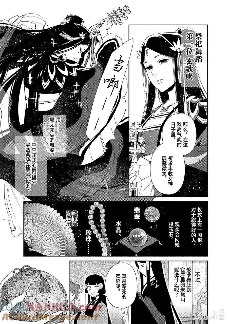 《虽然我是不完美恶女 ～雏宫蝶鼠替换传～》8 第8话 第11页