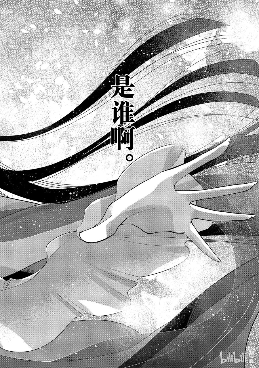 《虽然我是不完美恶女 ～雏宫蝶鼠替换传～》8 第8话 第26页