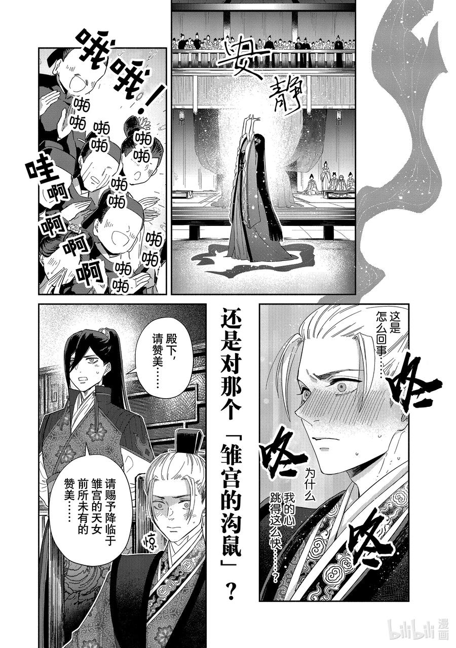 《虽然我是不完美恶女 ～雏宫蝶鼠替换传～》8 第8话 第28页