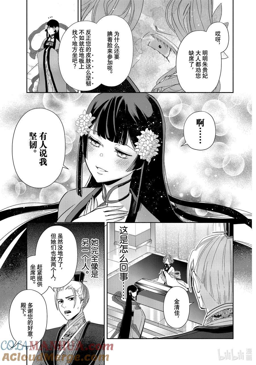 《虽然我是不完美恶女 ～雏宫蝶鼠替换传～》8 第8话 第9页