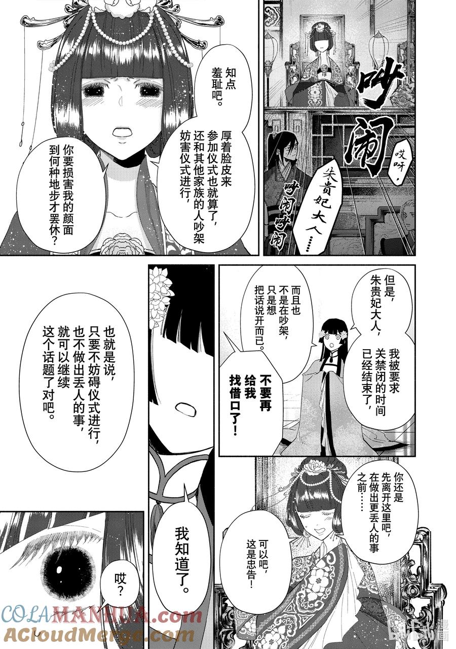 《虽然我是不完美恶女 ～雏宫蝶鼠替换传～》8 第8话 第19页