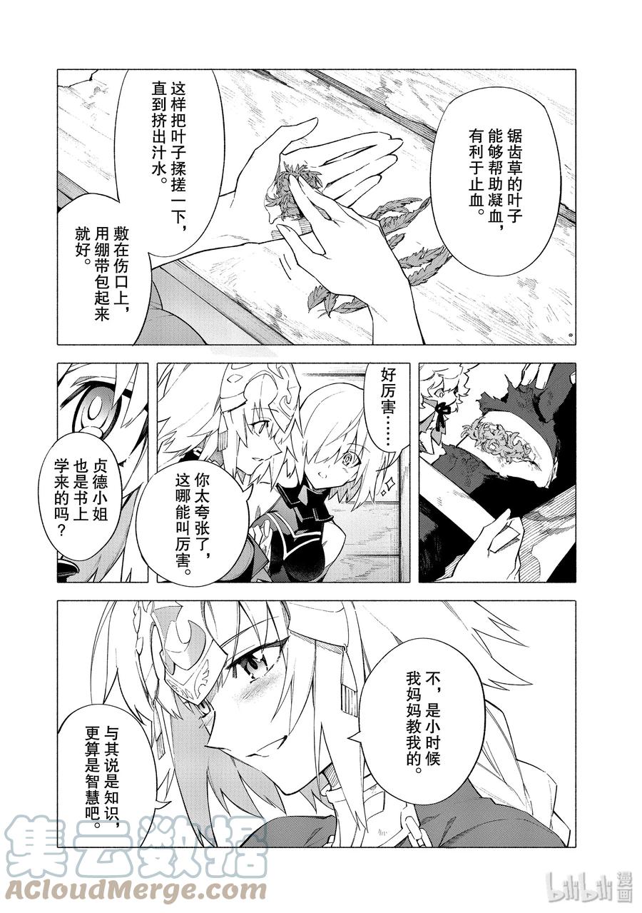 Fate_Grand Order -mortalis：stella- 6-2 露出獠牙的憎恶·后 第5页