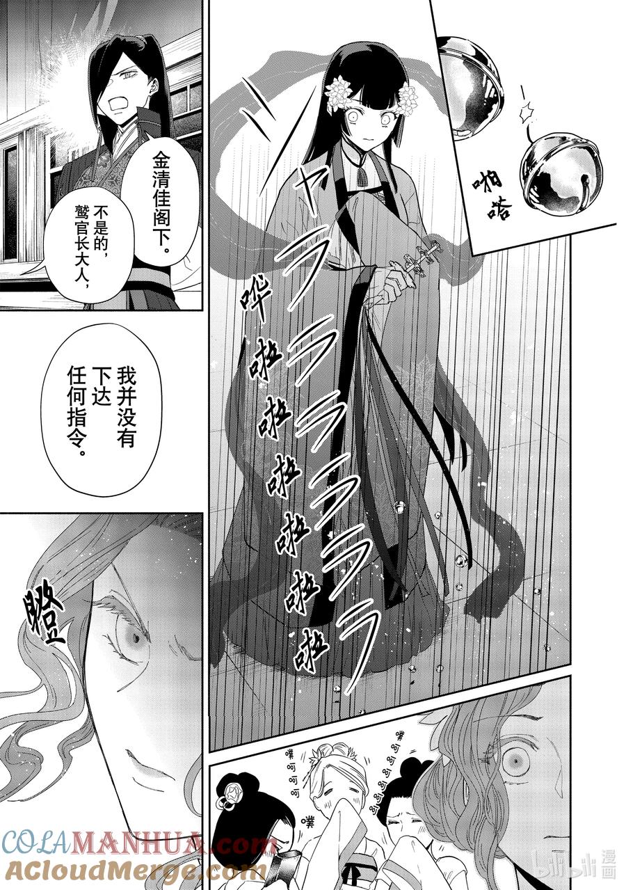 《虽然我是不完美恶女 ～雏宫蝶鼠替换传～》8 第8话 第21页