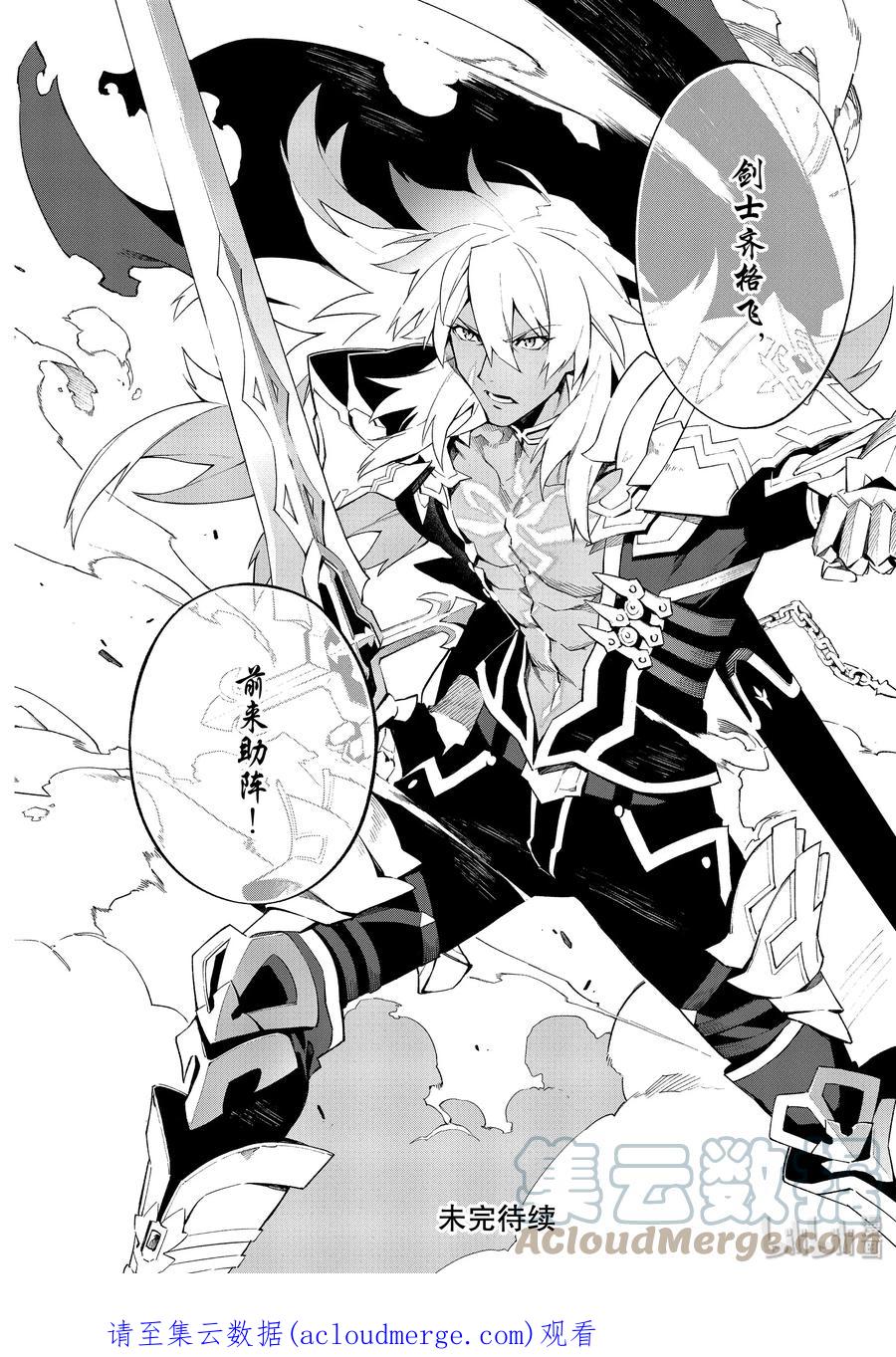 Fate_Grand Order -mortalis：stella- 6-2 露出獠牙的憎恶·后 第17页
