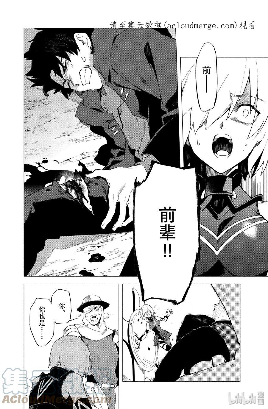 Fate_Grand Order -mortalis：stella- 6-2 露出獠牙的憎恶·后 第1页