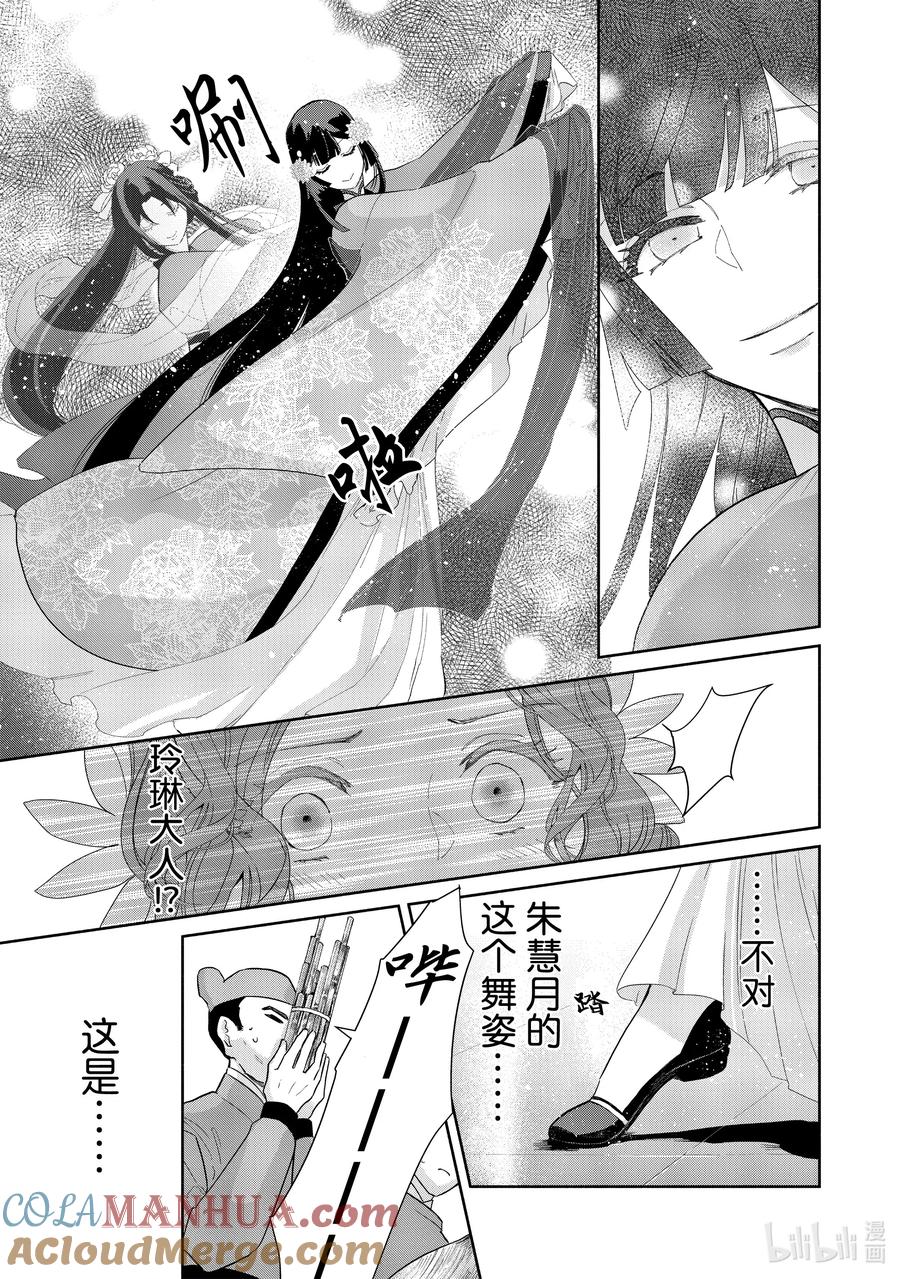 《虽然我是不完美恶女 ～雏宫蝶鼠替换传～》8 第8话 第23页
