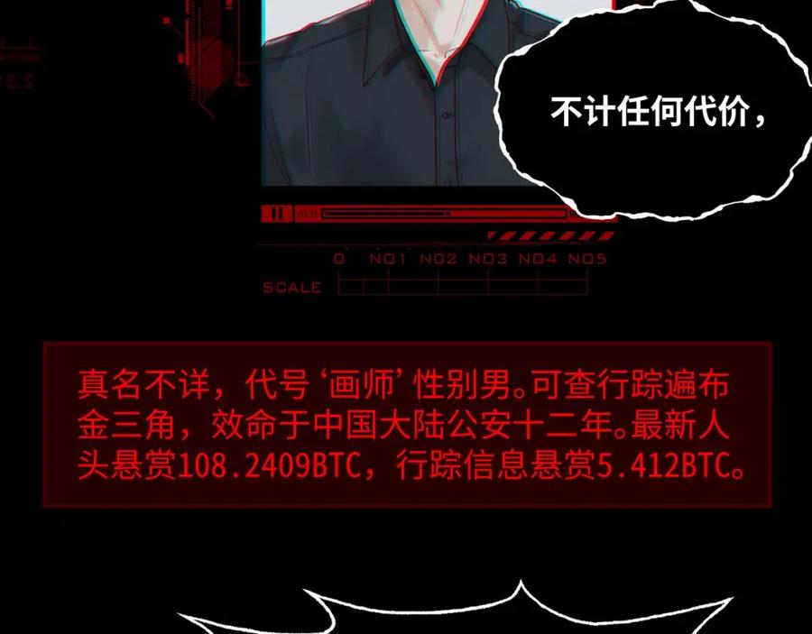 《破云2：吞海》第1话 狭路相逢 第16页