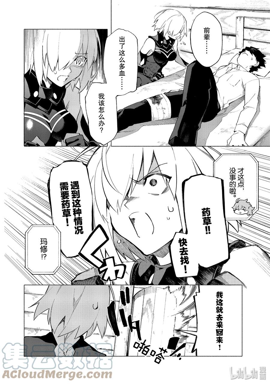 Fate_Grand Order -mortalis：stella- 6-2 露出獠牙的憎恶·后 第3页