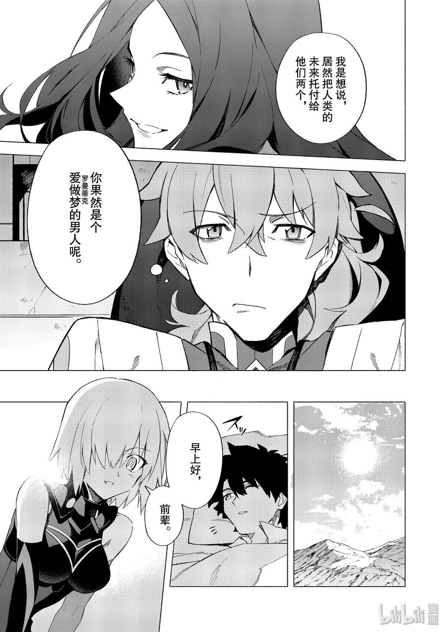 Fate_Grand Order -mortalis：stella- 6-2 露出獠牙的憎恶·后 第10页