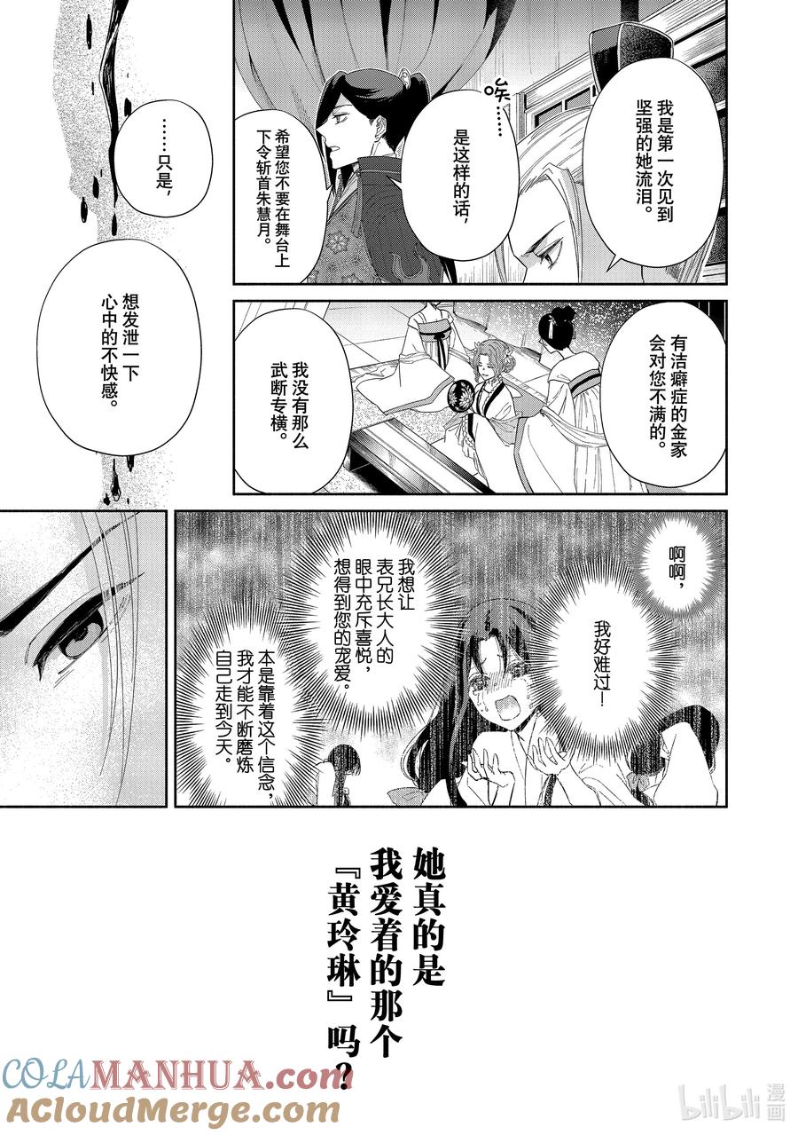 《虽然我是不完美恶女 ～雏宫蝶鼠替换传～》8 第8话 第5页