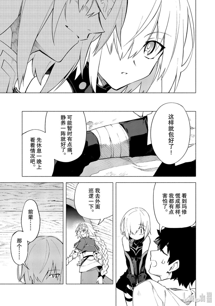 Fate_Grand Order -mortalis：stella- 6-2 露出獠牙的憎恶·后 第6页