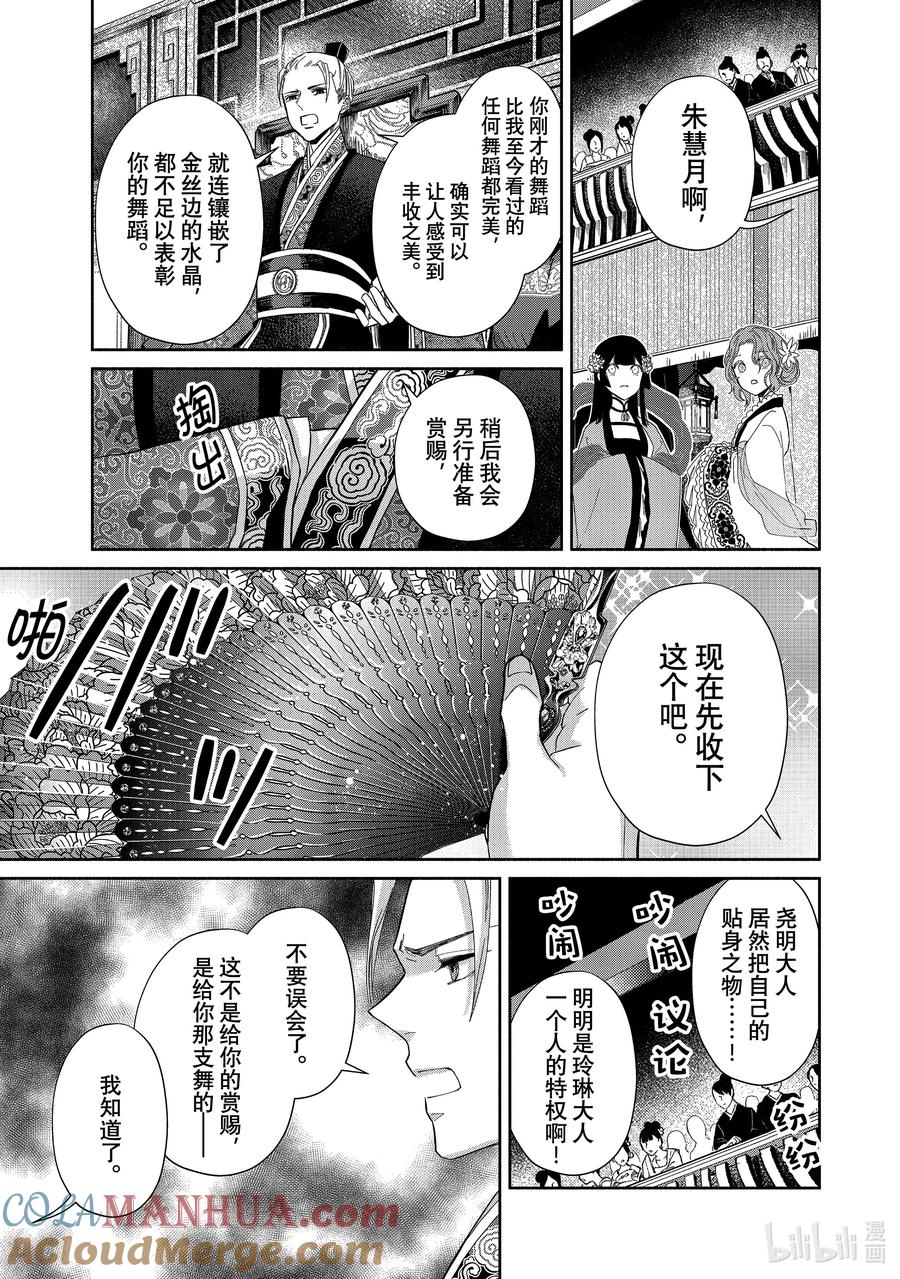 《虽然我是不完美恶女 ～雏宫蝶鼠替换传～》8 第8话 第31页