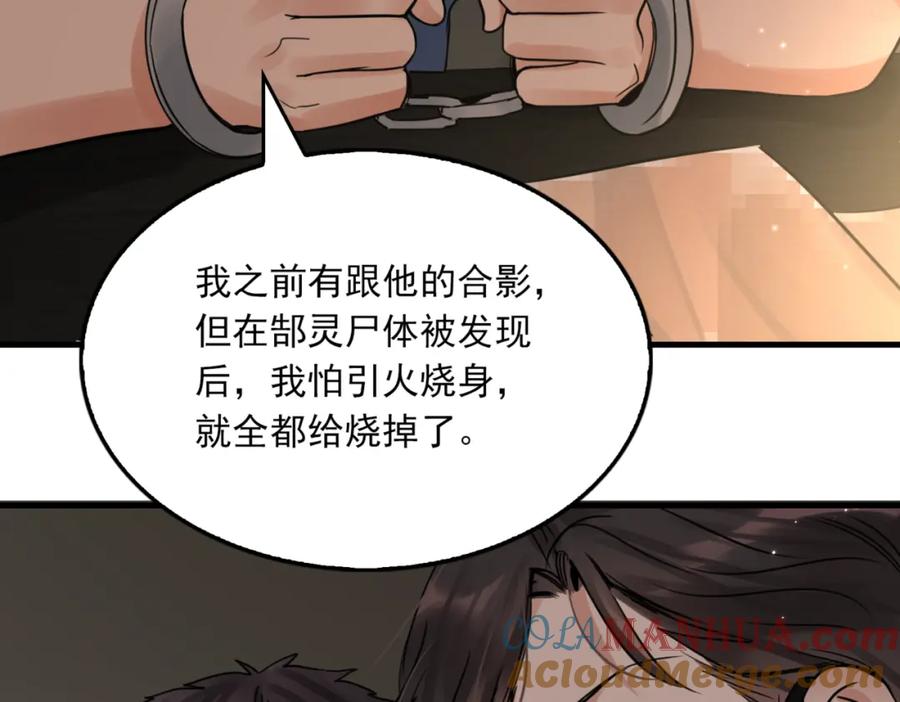《破云2：吞海》第70话 线索 第93页