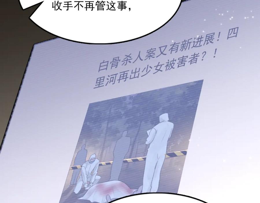 《破云2：吞海》第70话 线索 第82页