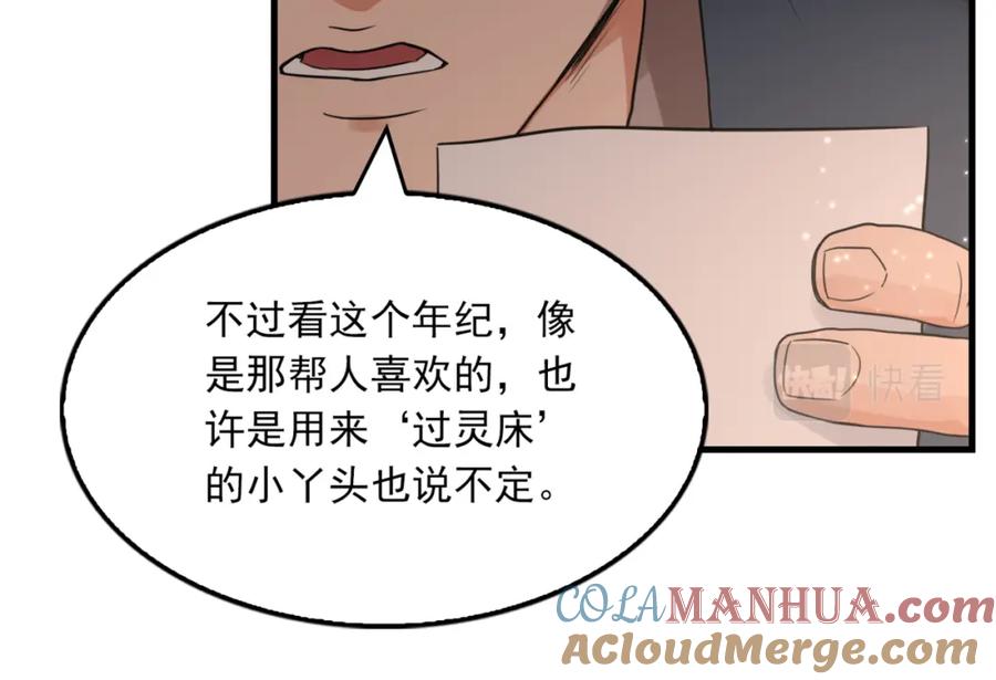 《破云2：吞海》第70话 线索 第77页