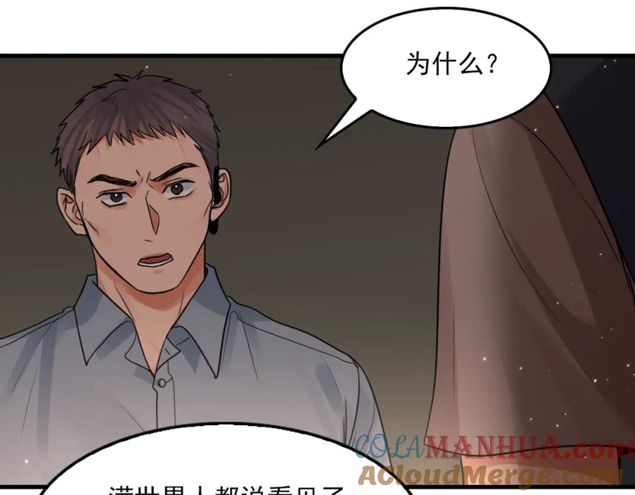 《破云2：吞海》第70话 线索 第69页