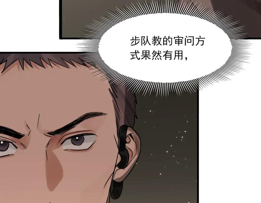 《破云2：吞海》第70话 线索 第27页