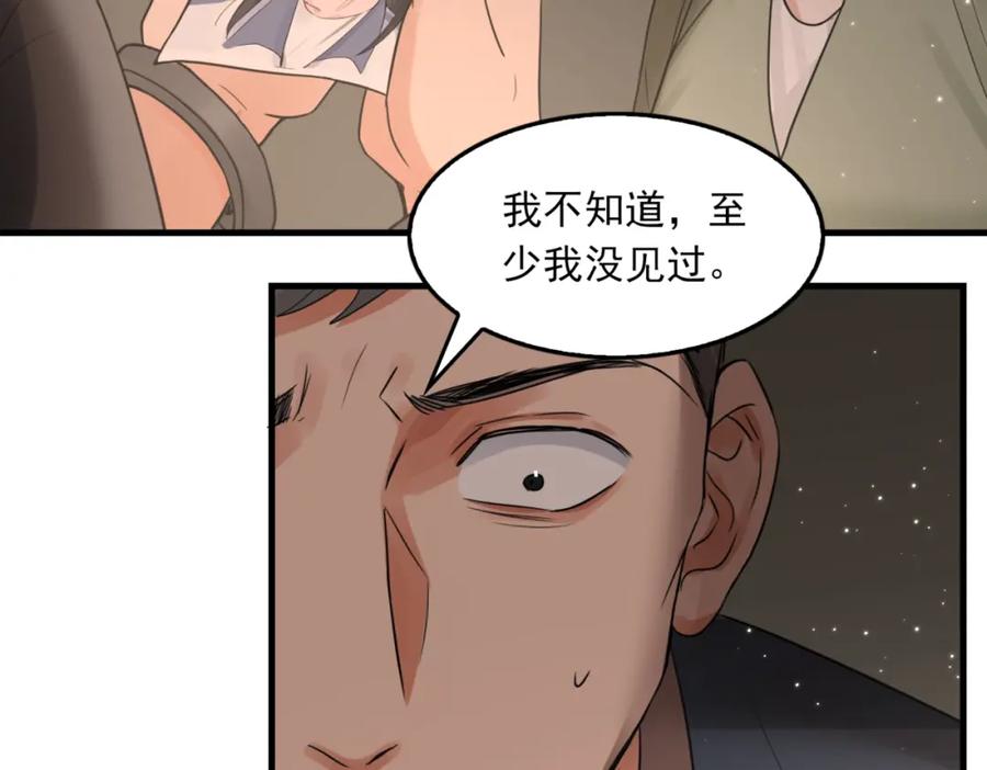 《破云2：吞海》第70话 线索 第76页