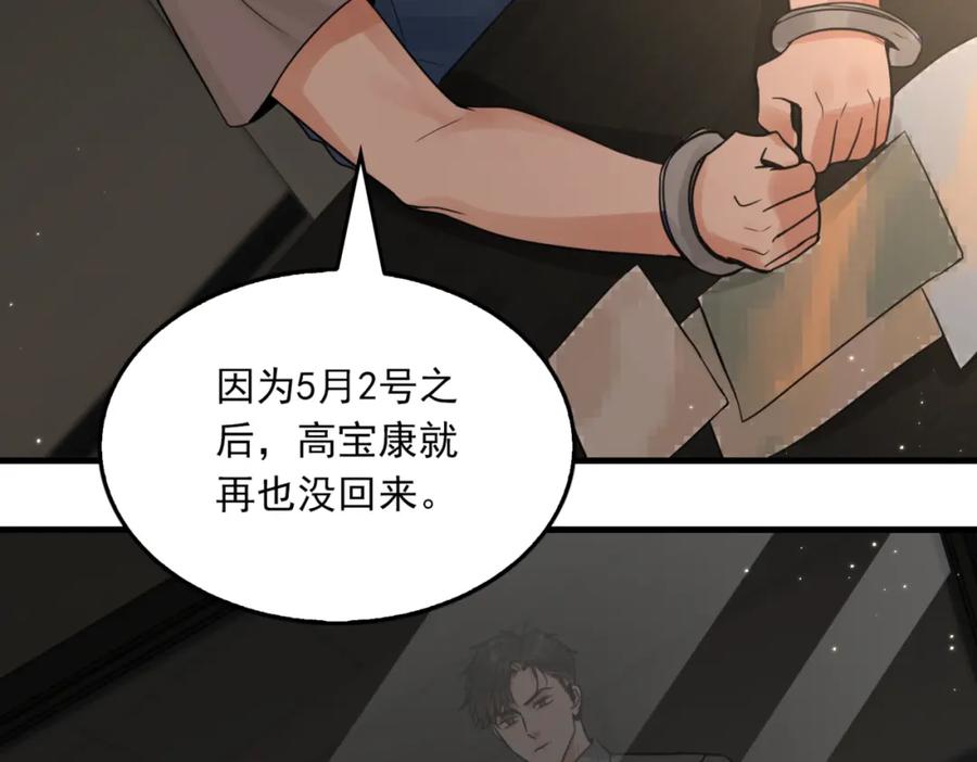 《破云2：吞海》第70话 线索 第63页