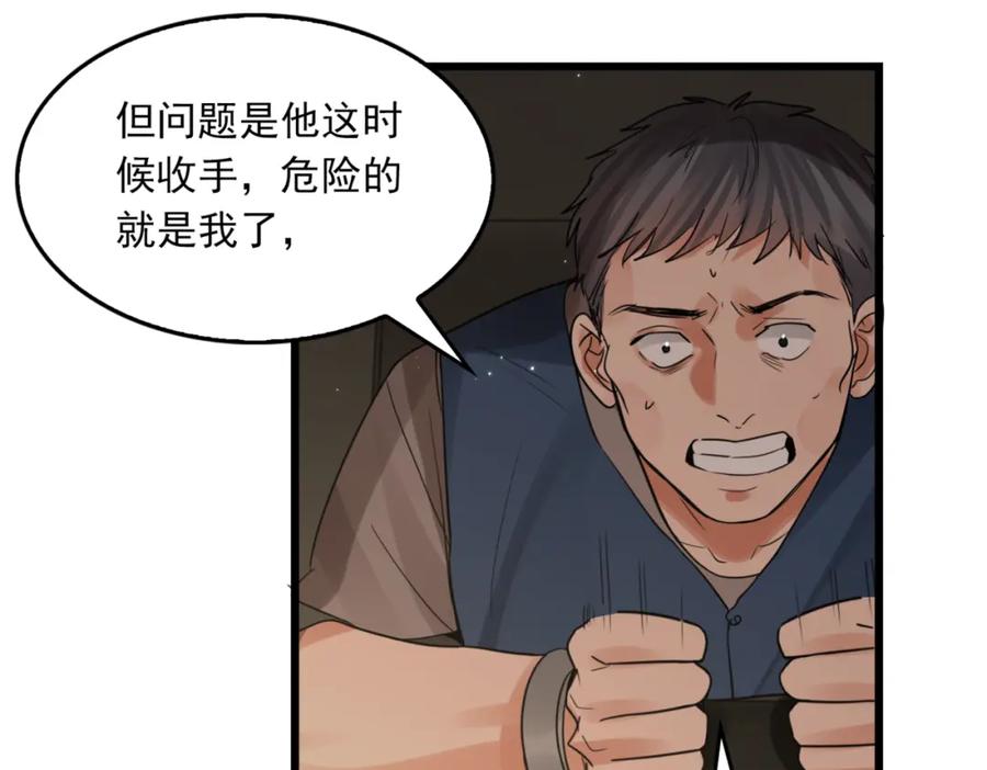 《破云2：吞海》第70话 线索 第84页