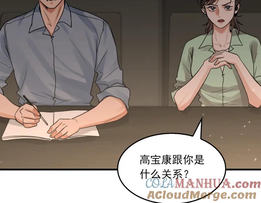 《破云2：吞海》第70话 线索 第57页