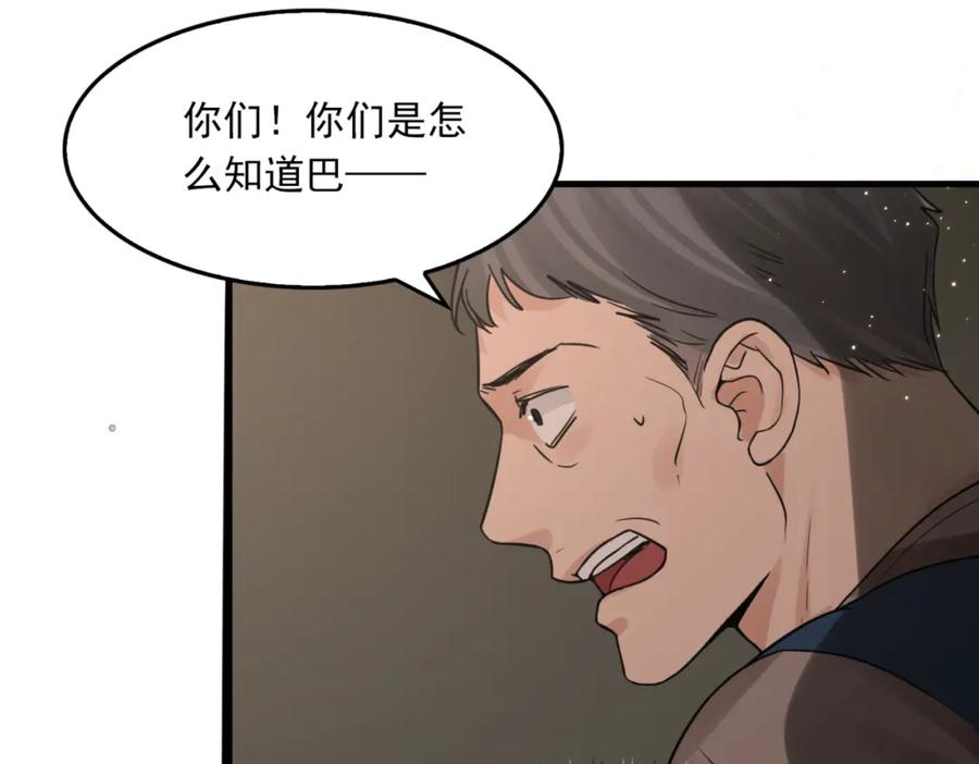 《破云2：吞海》第70话 线索 第26页
