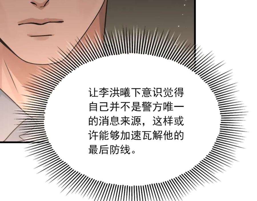 《破云2：吞海》第70话 线索 第28页
