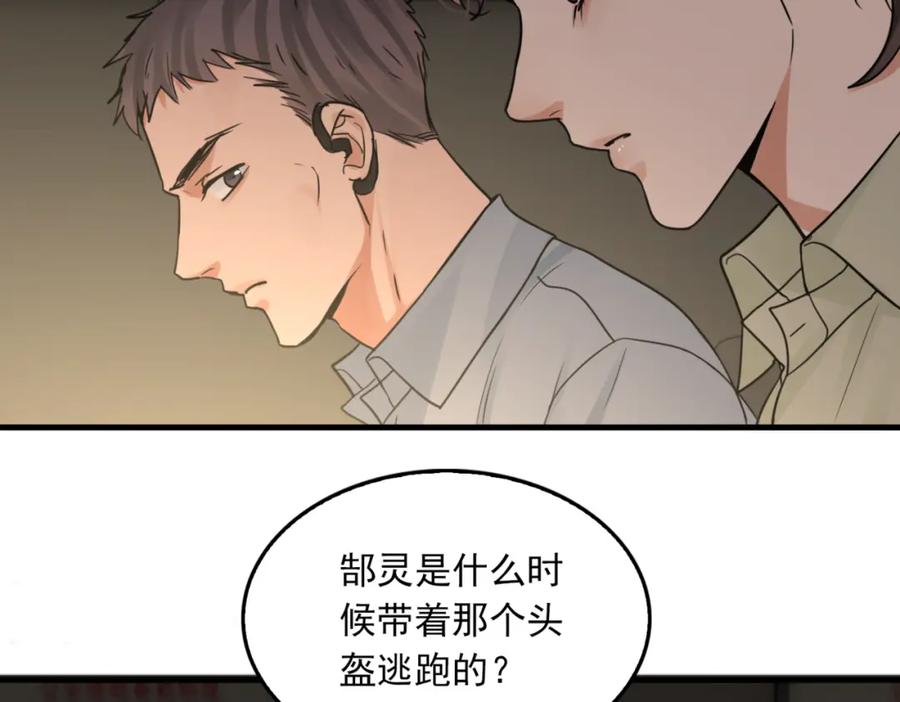 《破云2：吞海》第70话 线索 第43页