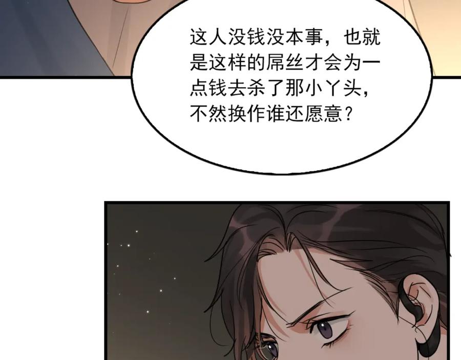 《破云2：吞海》第70话 线索 第59页