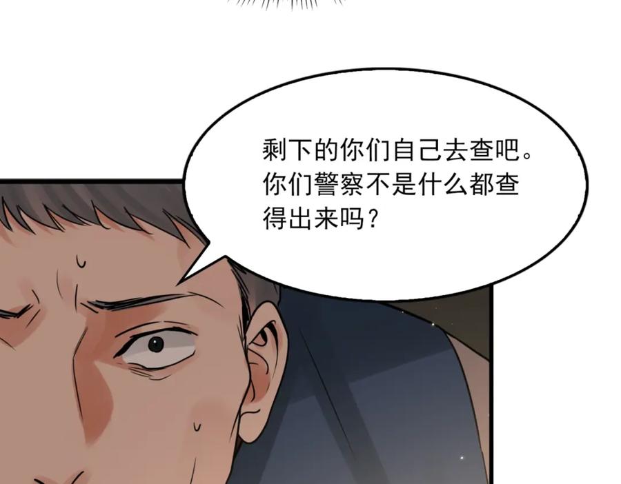 《破云2：吞海》第70话 线索 第95页