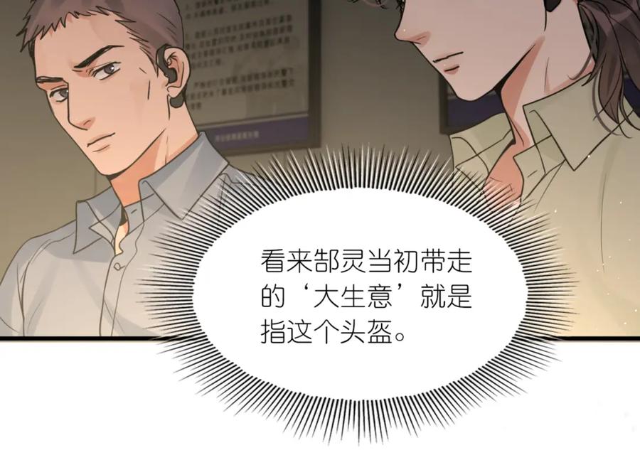 《破云2：吞海》第70话 线索 第47页
